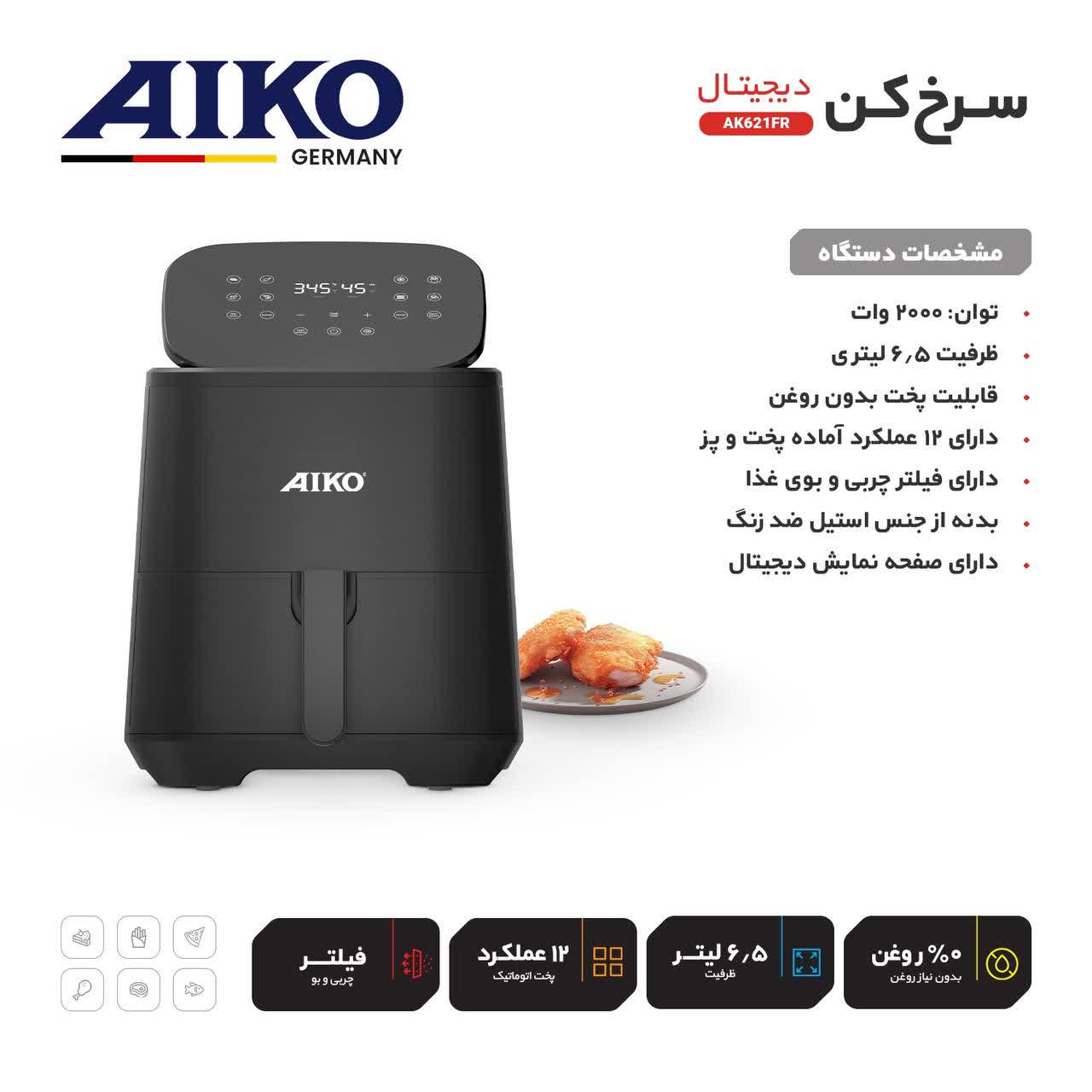 سرخ کن آیکو مدل AK621FR ظرفیت ۶.۵ لیتر