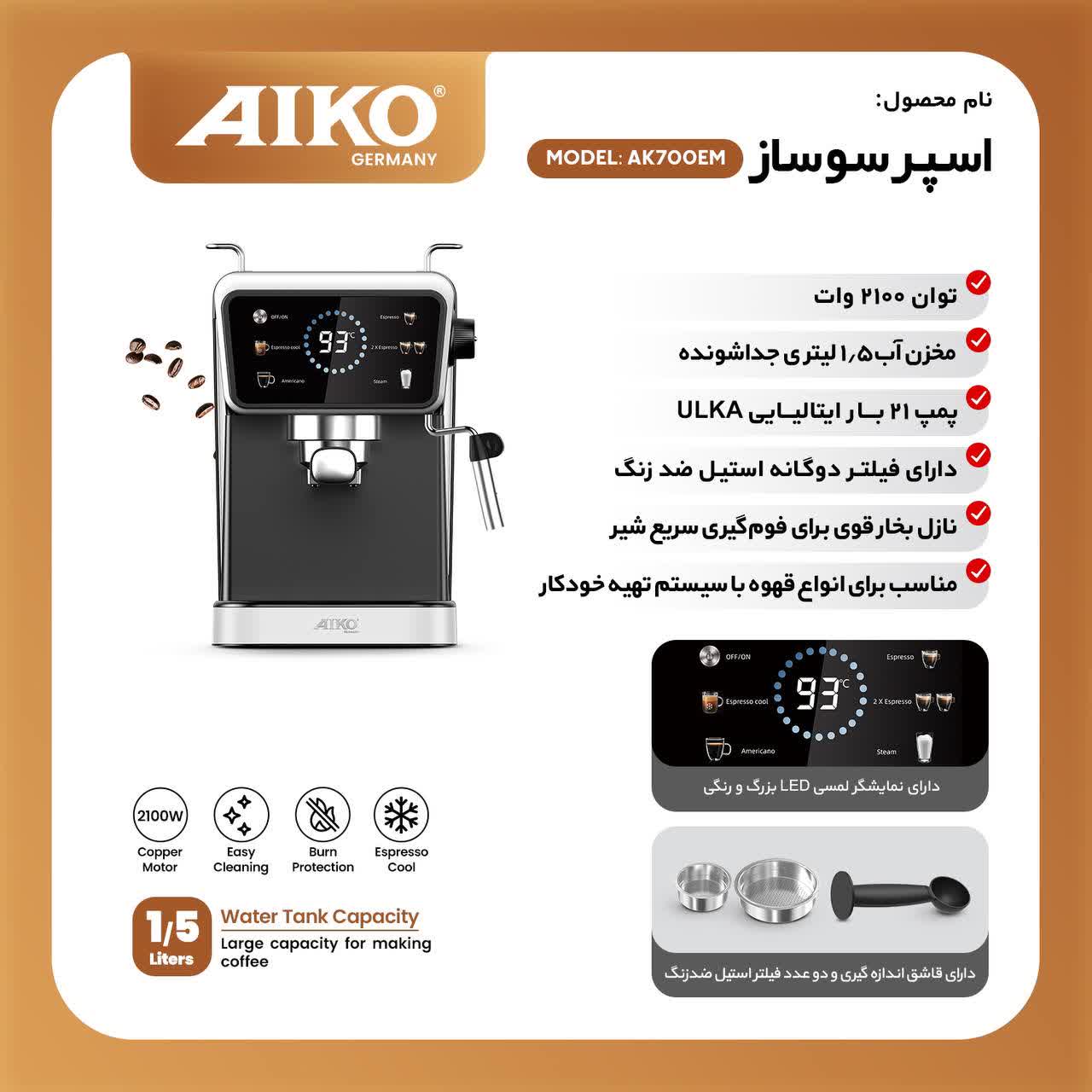 اسپرسوساز آیکو مدل AK700ES با پمپ ULKA ایتالیایی ۲۱ بار