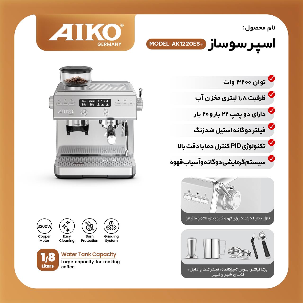 اسپرسوساز ایکو مدل AK1220EM