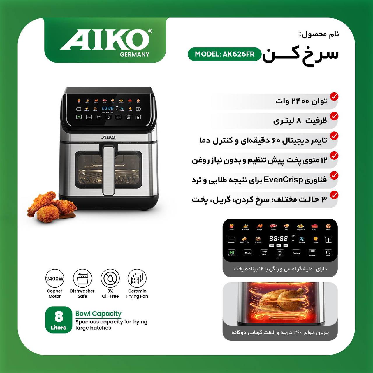 سرخ کن بدون روغن AIKO مدل AK626FR