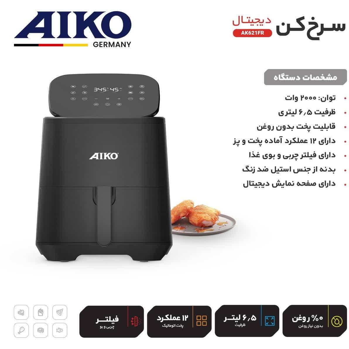  سرخ کن بدون روغن آیکو مدل AK621FR