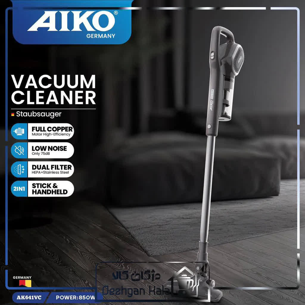جارو برقی ایستاده آیکو مدل AK641VC قدرت ۸۵۰ وات