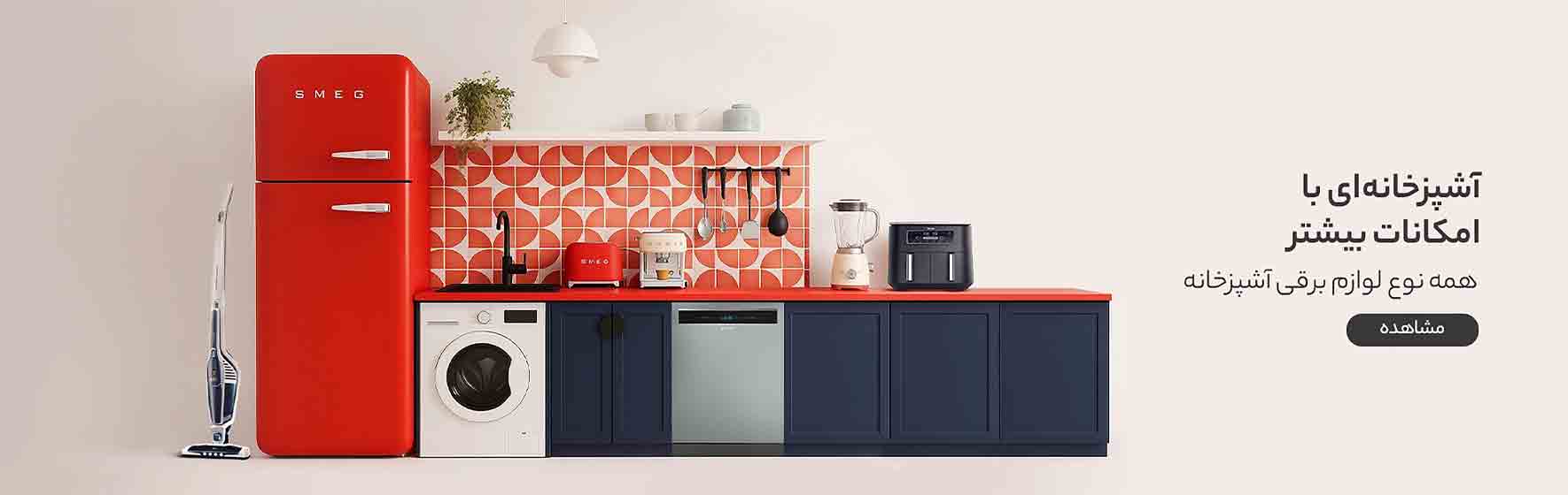 لوازم خانگي کيچن وار